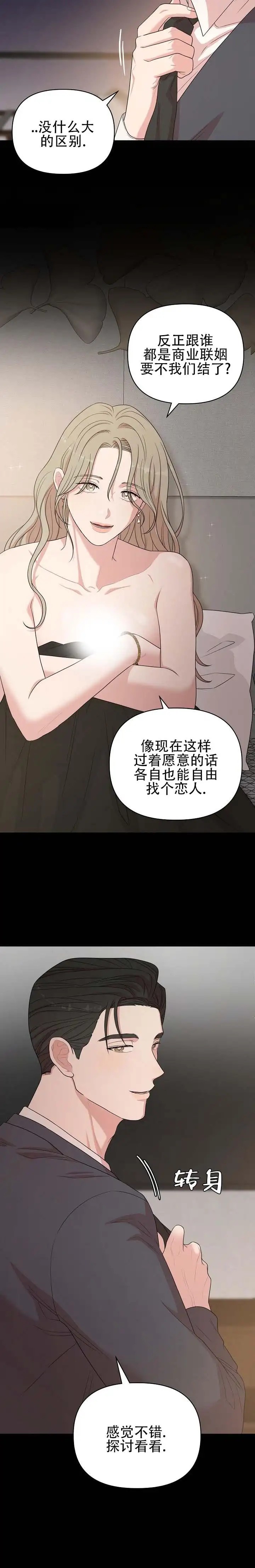 层差恋人 - 过于轻松 - 第13页