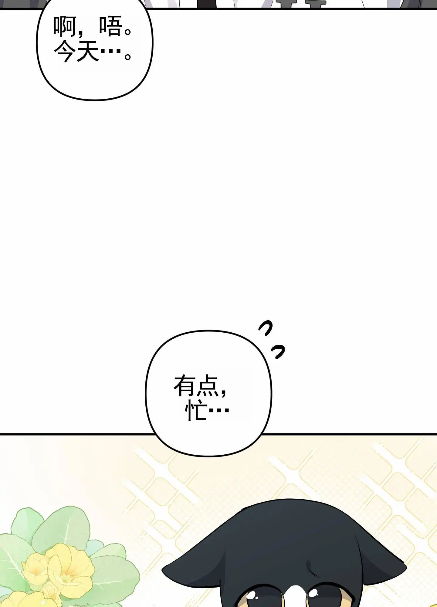 我的猫系男友 - 不好意思的躲着 - 第9页