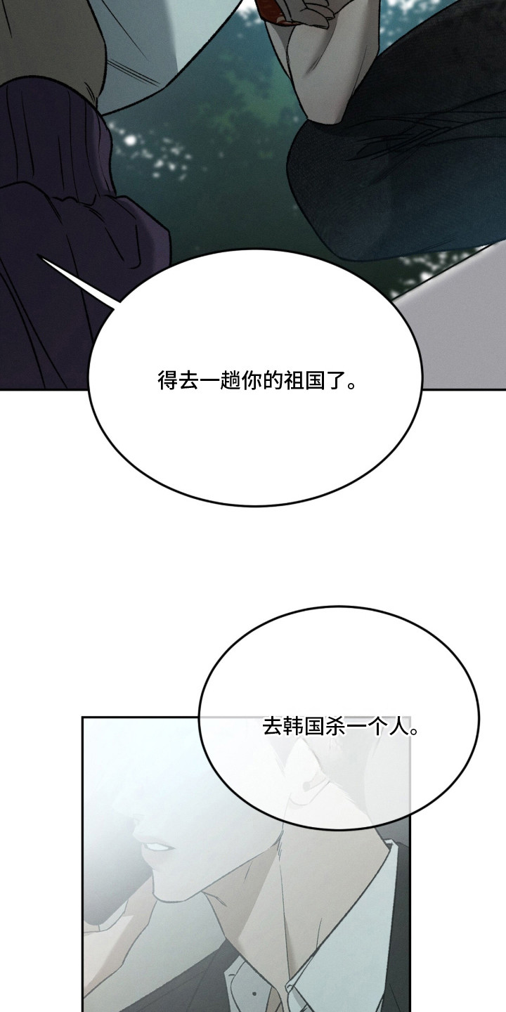 致命伪装 - 无所畏惧 - 第17页
