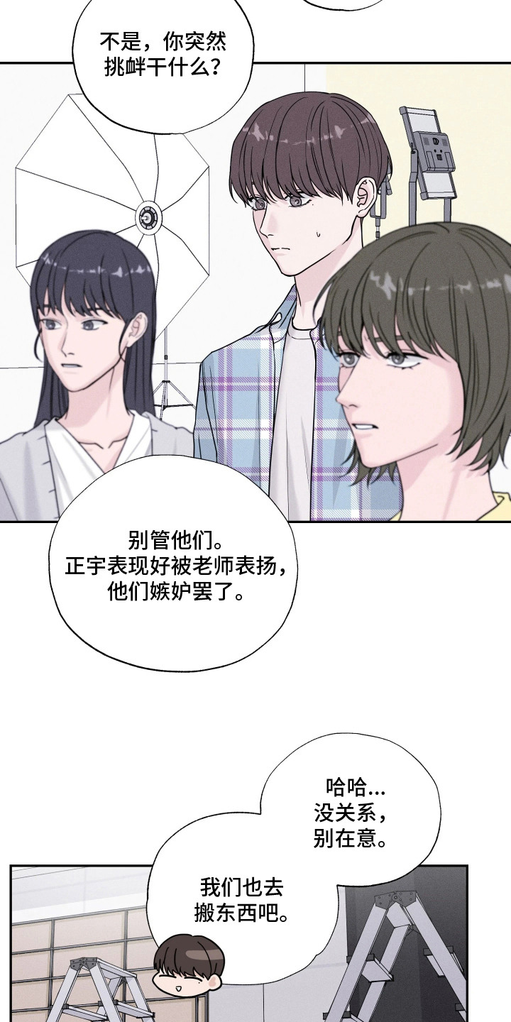 定格心动 - 很期待 - 第11页
