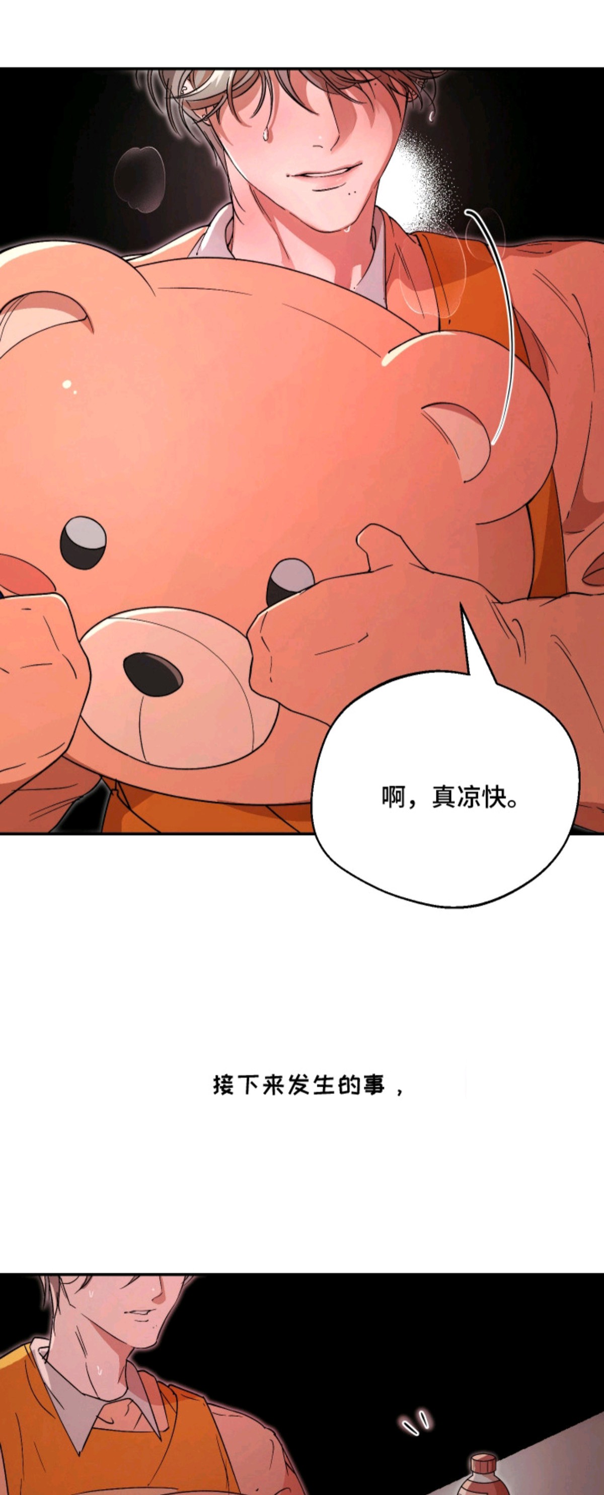 幸运熊先生 - 做朋友 - 第19页