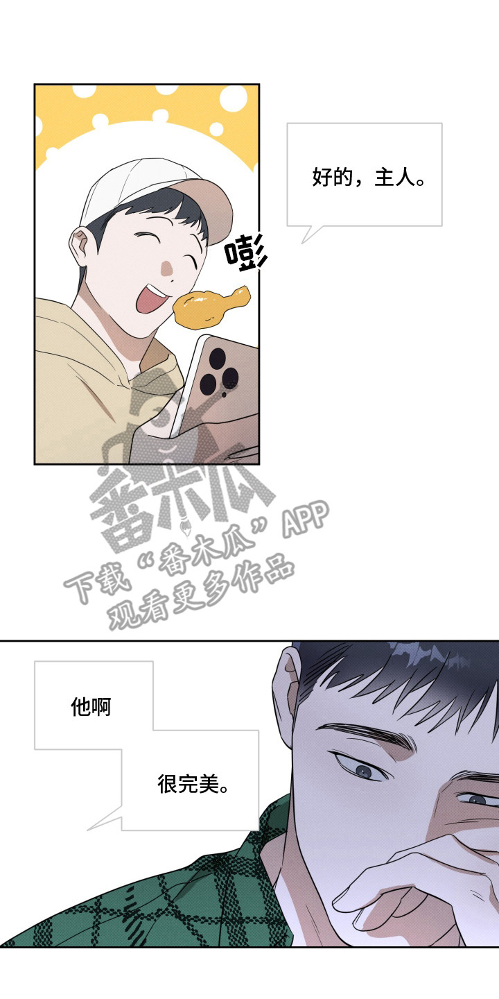 智齿之恋 - 直觉 - 第9页