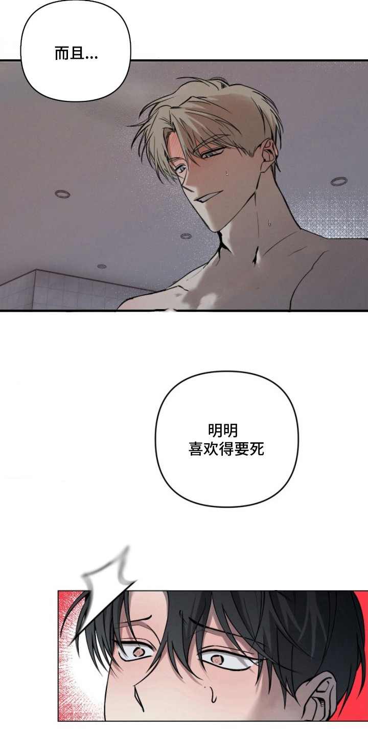 记忆裂痕 - 同样的梦 - 第15页