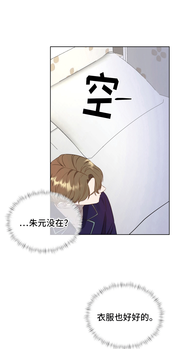 宿命标记 - 情难自禁 - 第19页