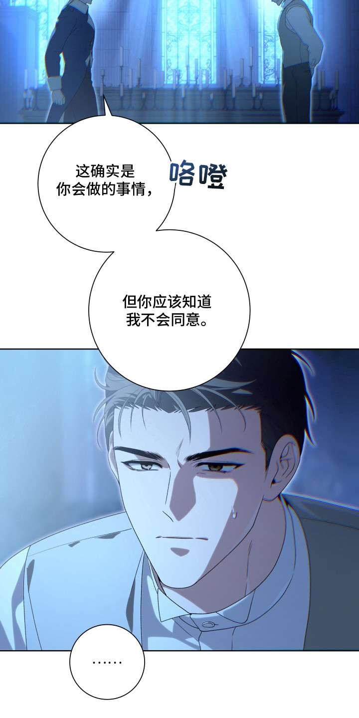 神堕之夜 - 大礼拜堂 - 第8页