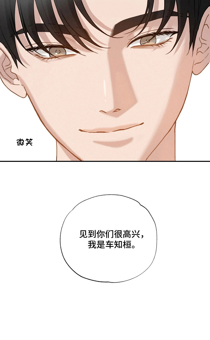 定格心动 - 捉弄 - 第23页