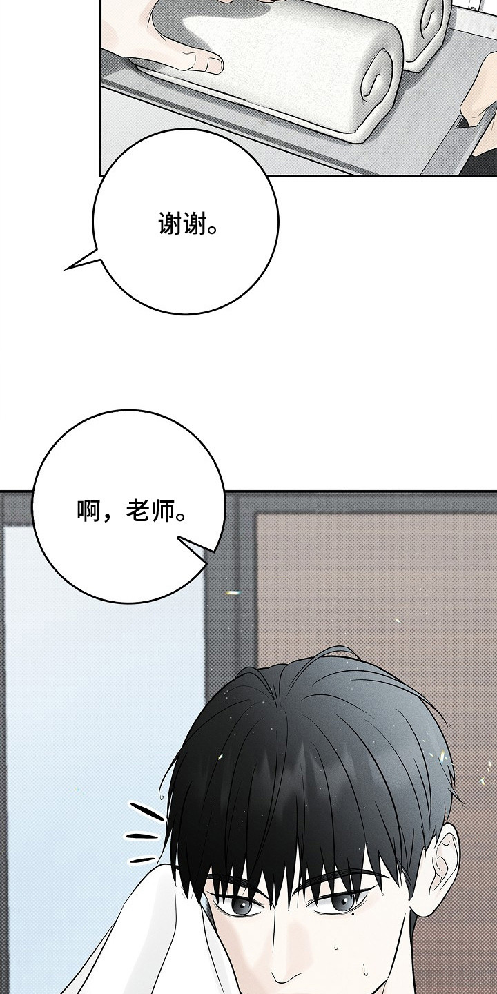 漫长的雨季 - 家教 - 第16页