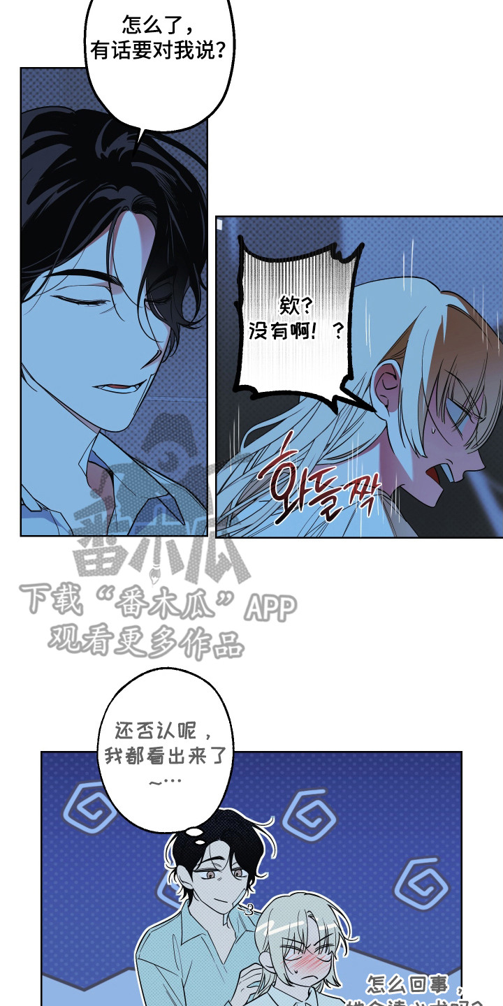 倒悬玫瑰 - 嫉妒 - 第9页