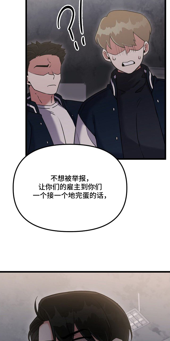 依存牢笼 - 不知天高地厚 - 第27页