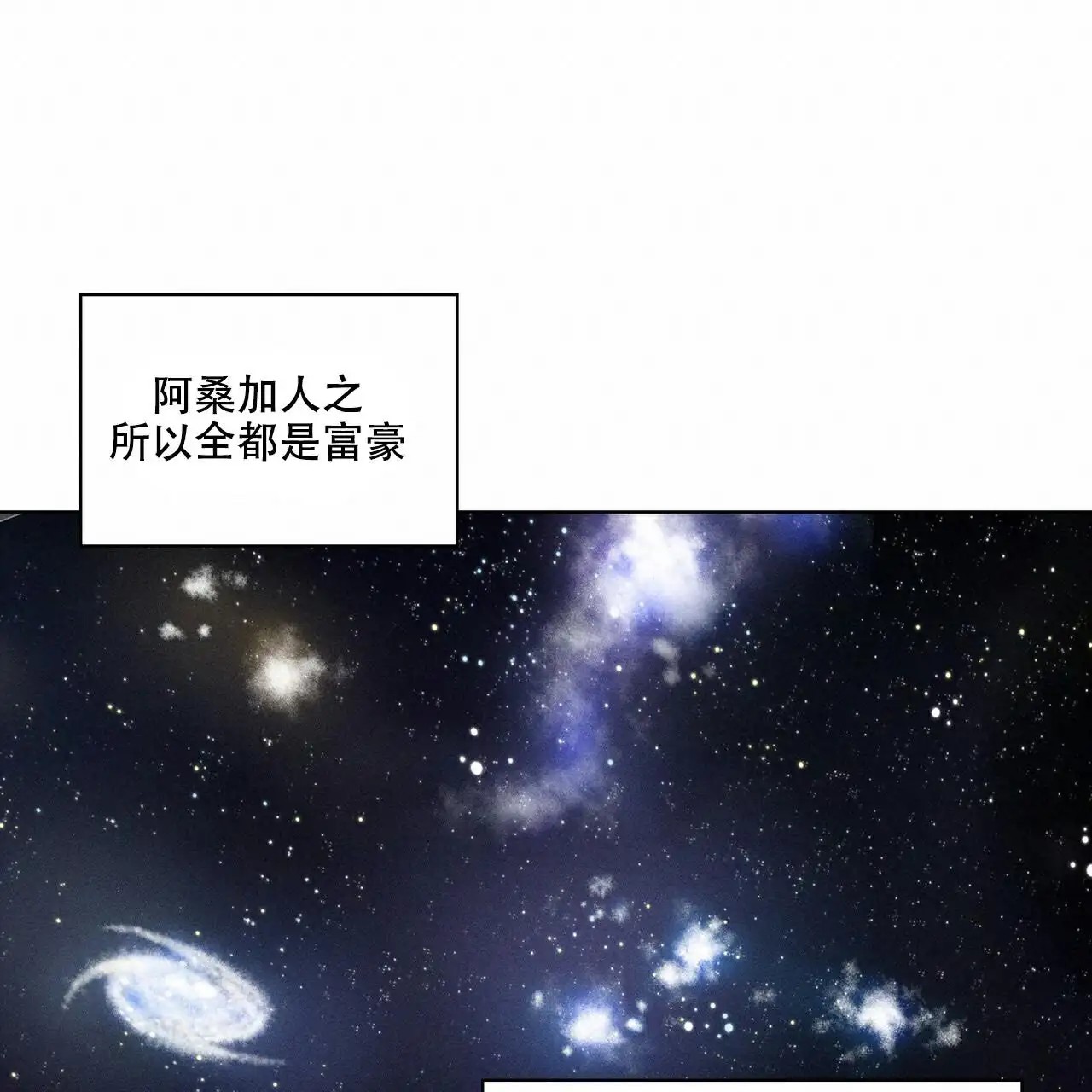 来自外星的爱 - 阿桑加人 - 第57页
