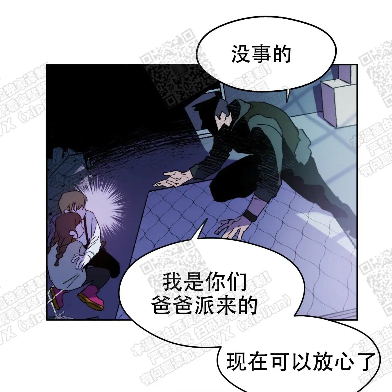 独宠 - 哭给我看 - 第45页