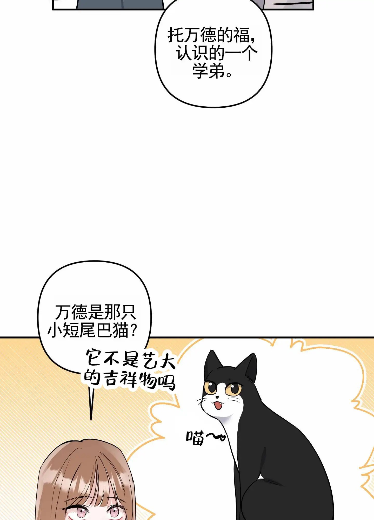 我的猫系男友 - 不好意思的躲着 - 第14页