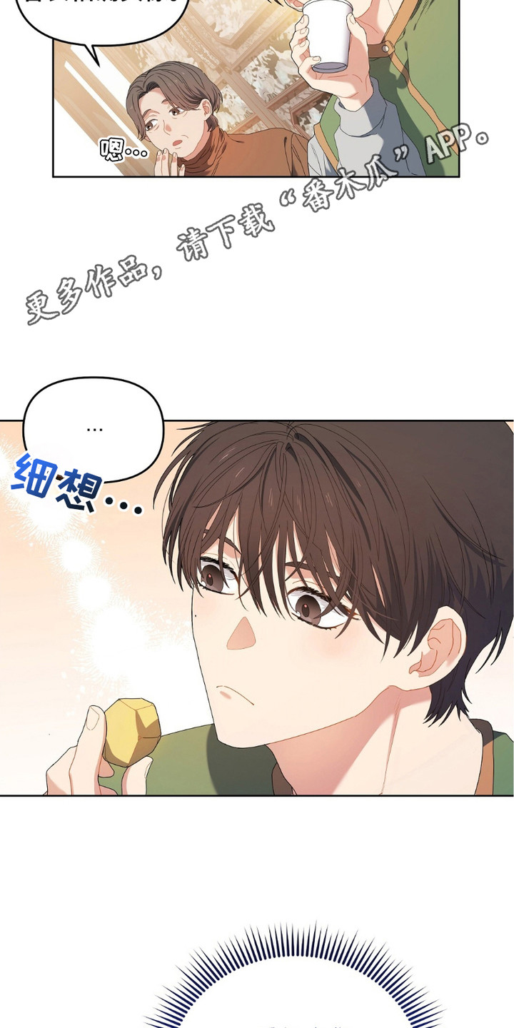 樱桃甜点 - 忠告 - 第12页