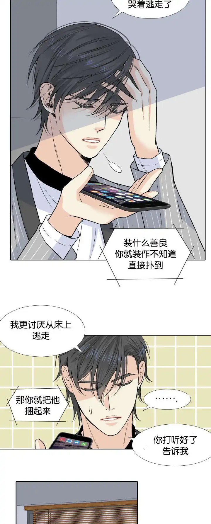 愿爱降临 - 代价 - 第19页