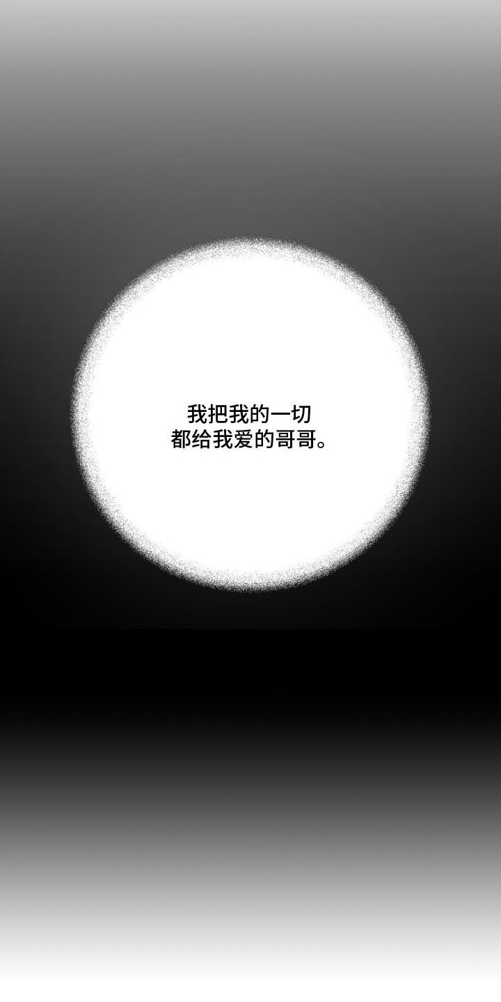 最后的祈祷 - 怪异 - 第23页