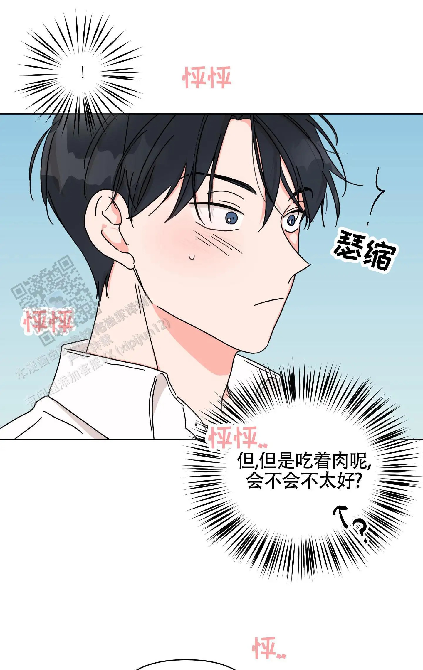 夏日恋情 - 迷倒了吧 - 第22页