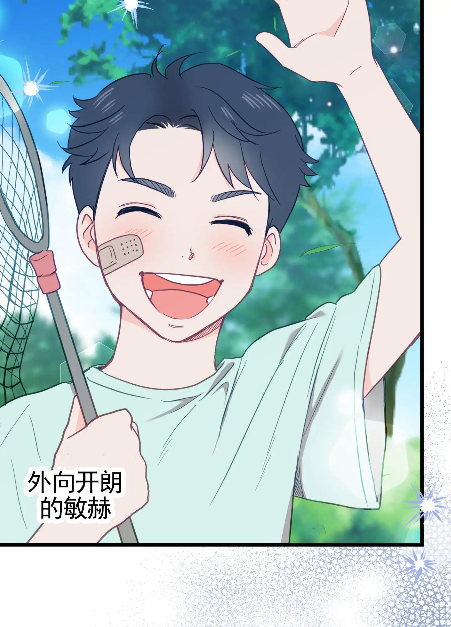 直男单相思 - 复学 - 第15页