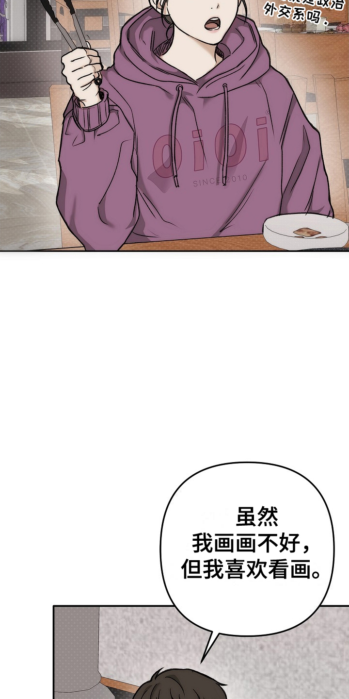 引爆点 - 开学聚餐 - 第12页