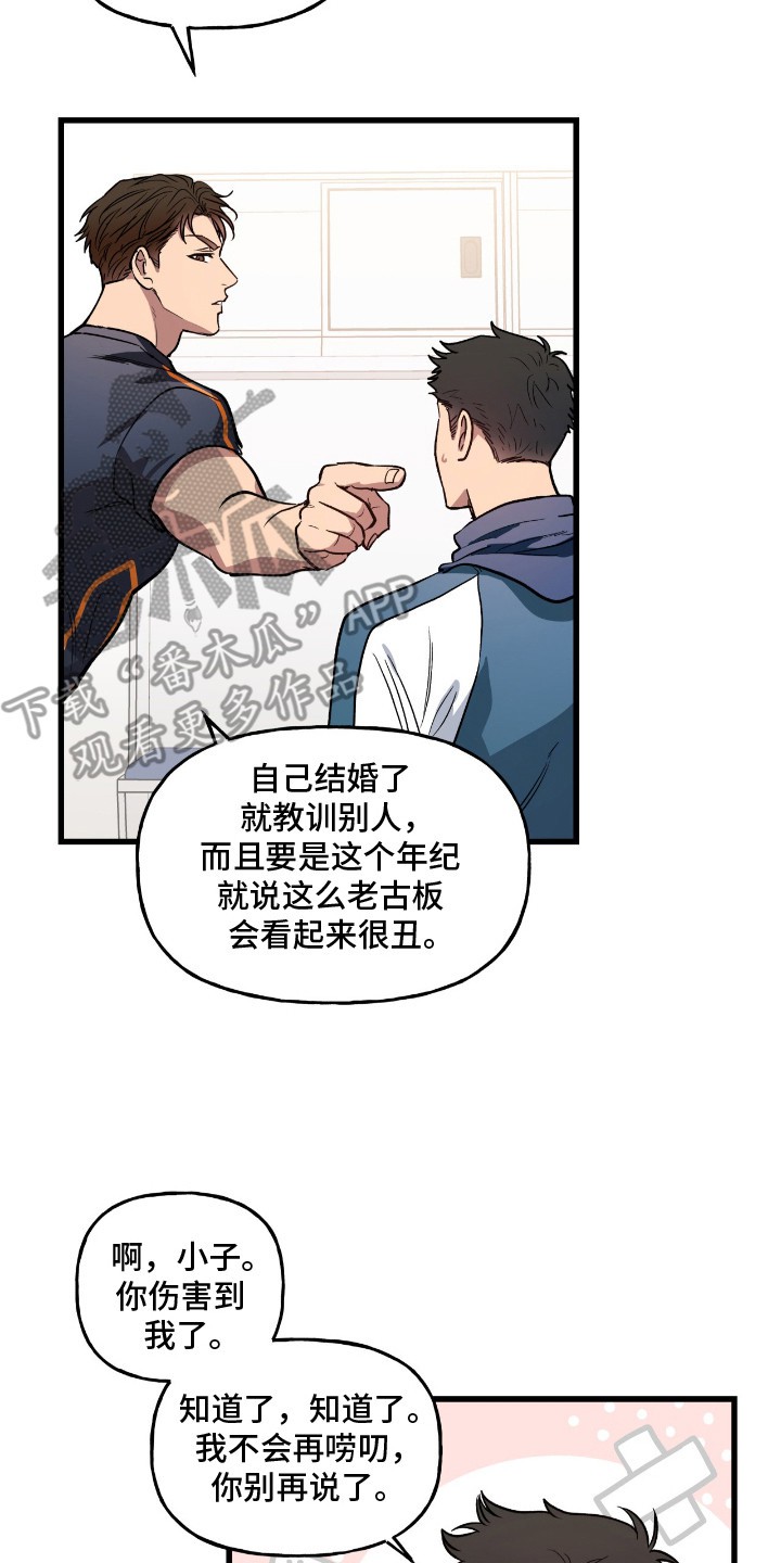 红牌教练 - 唠叨 - 第18页