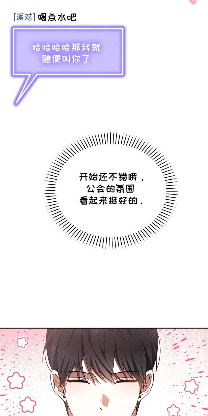 新游旧敌 - 加入公会 - 第10页