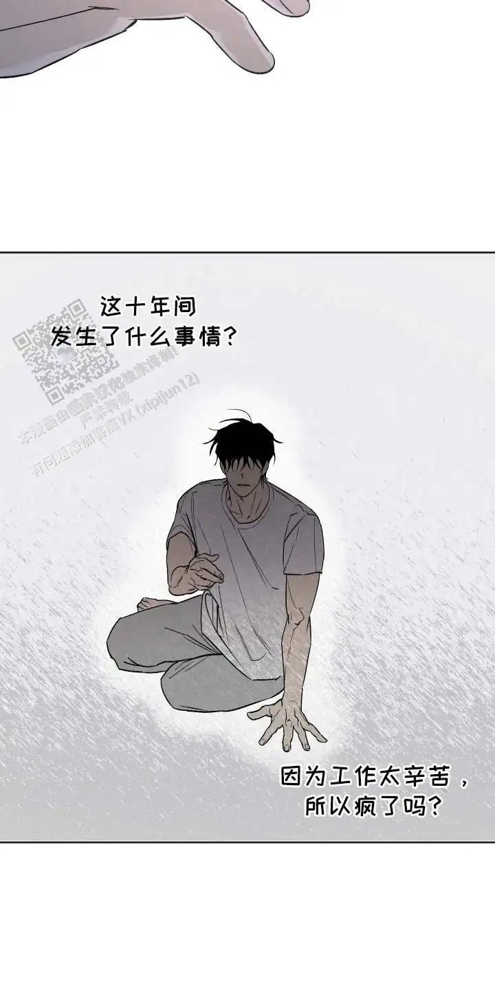 前世的祈愿 - 感到混乱 - 第11页
