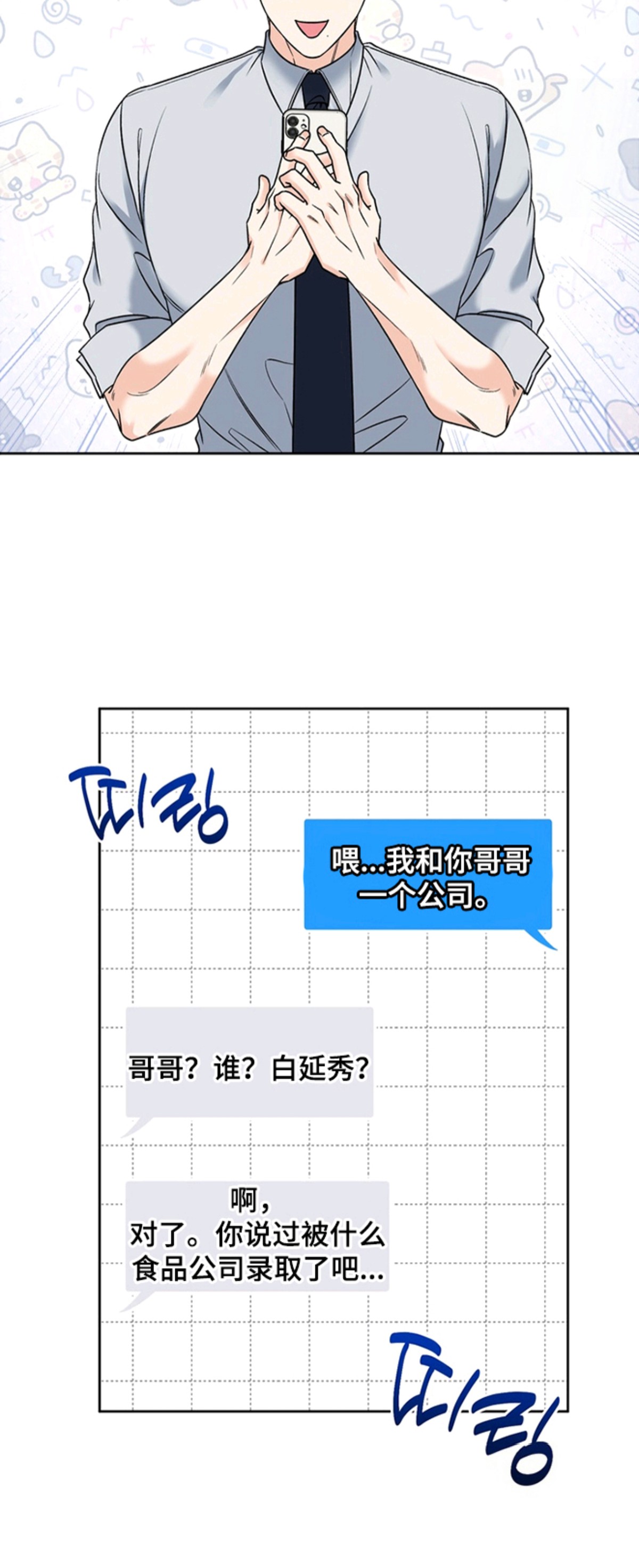 我的秘密恋爱 - 初恋 - 第21页
