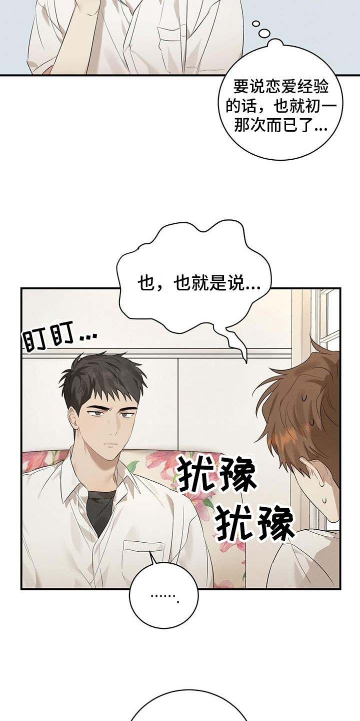 酸甜恋爱 - 聊天 - 第14页