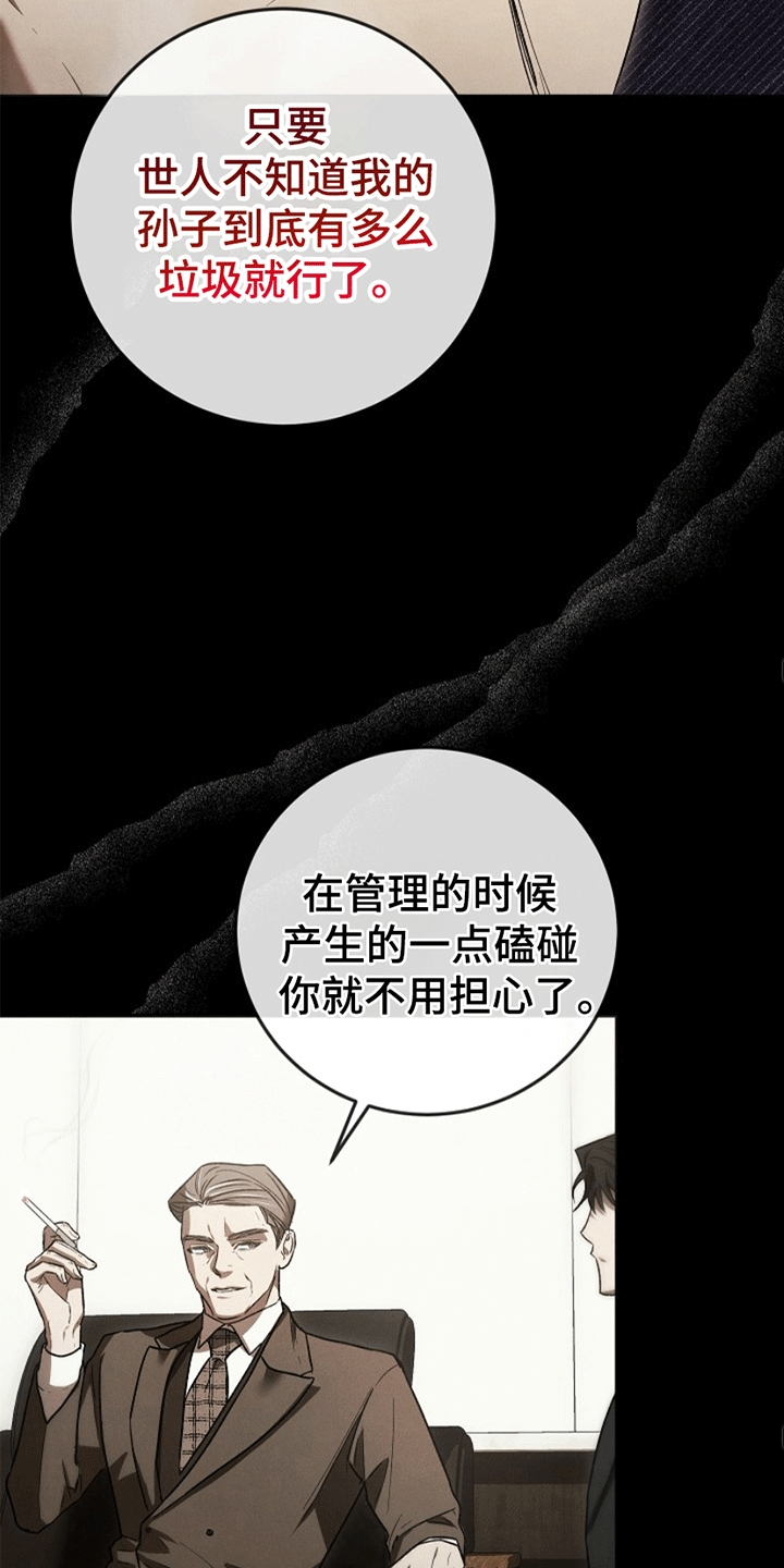 管教掌中秘宝 - 应聘警卫 - 第20页