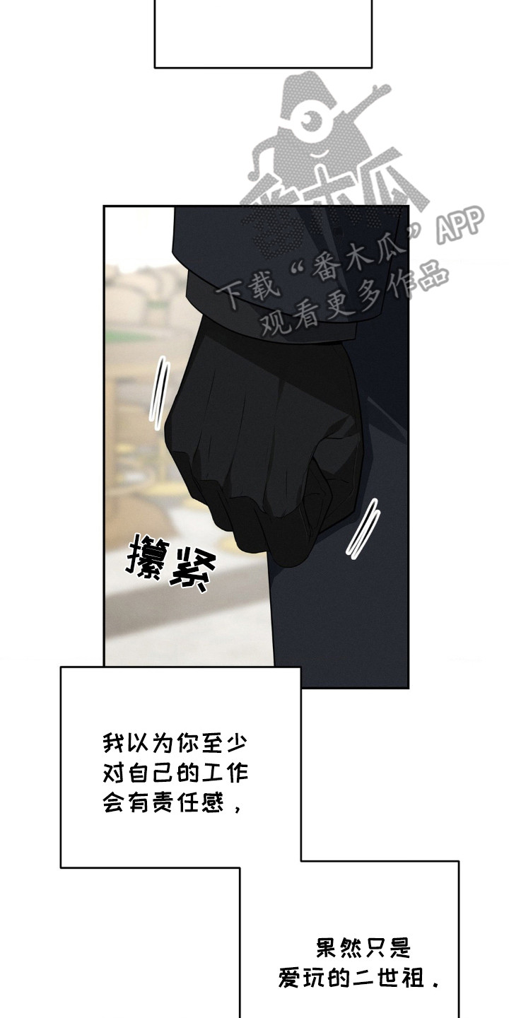 失控诱惑 - 更换行程 - 第24页