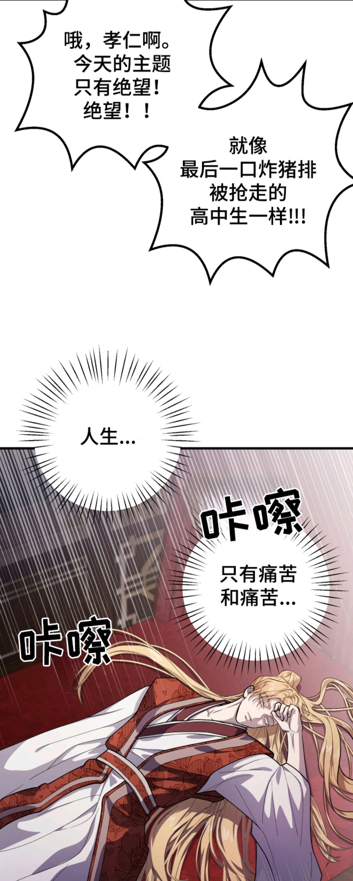 醉意闹剧 - 忧郁 - 第13页