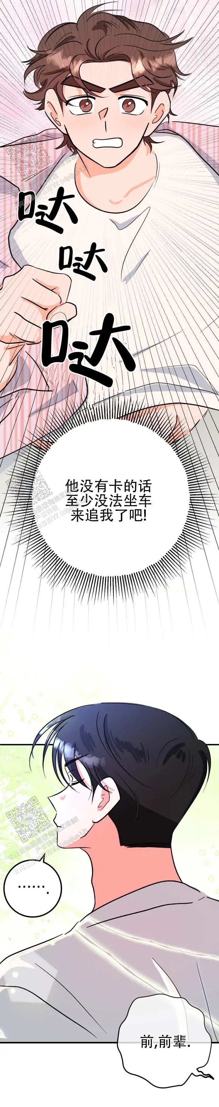 无手册恋爱 - 交往吧 - 第12页