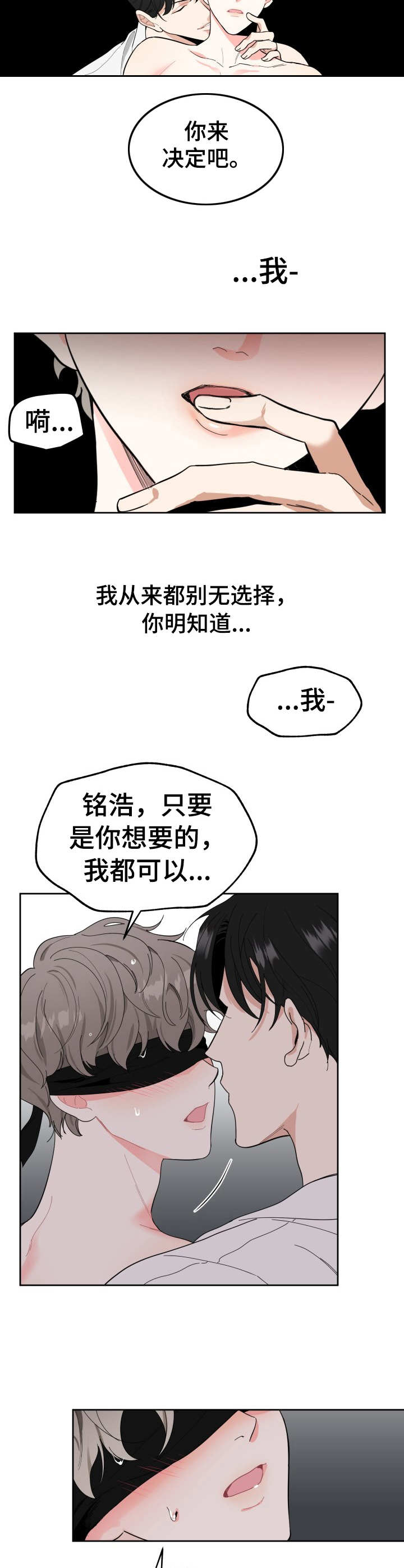 一塌糊涂的爱情 - 自知之明 - 第6页