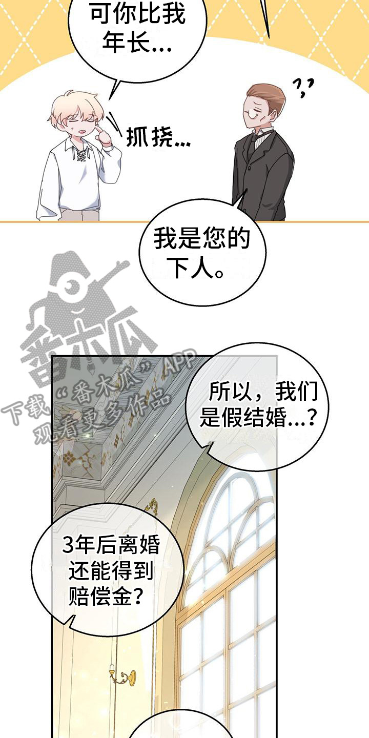 穿越勇士 - 设定 - 第15页