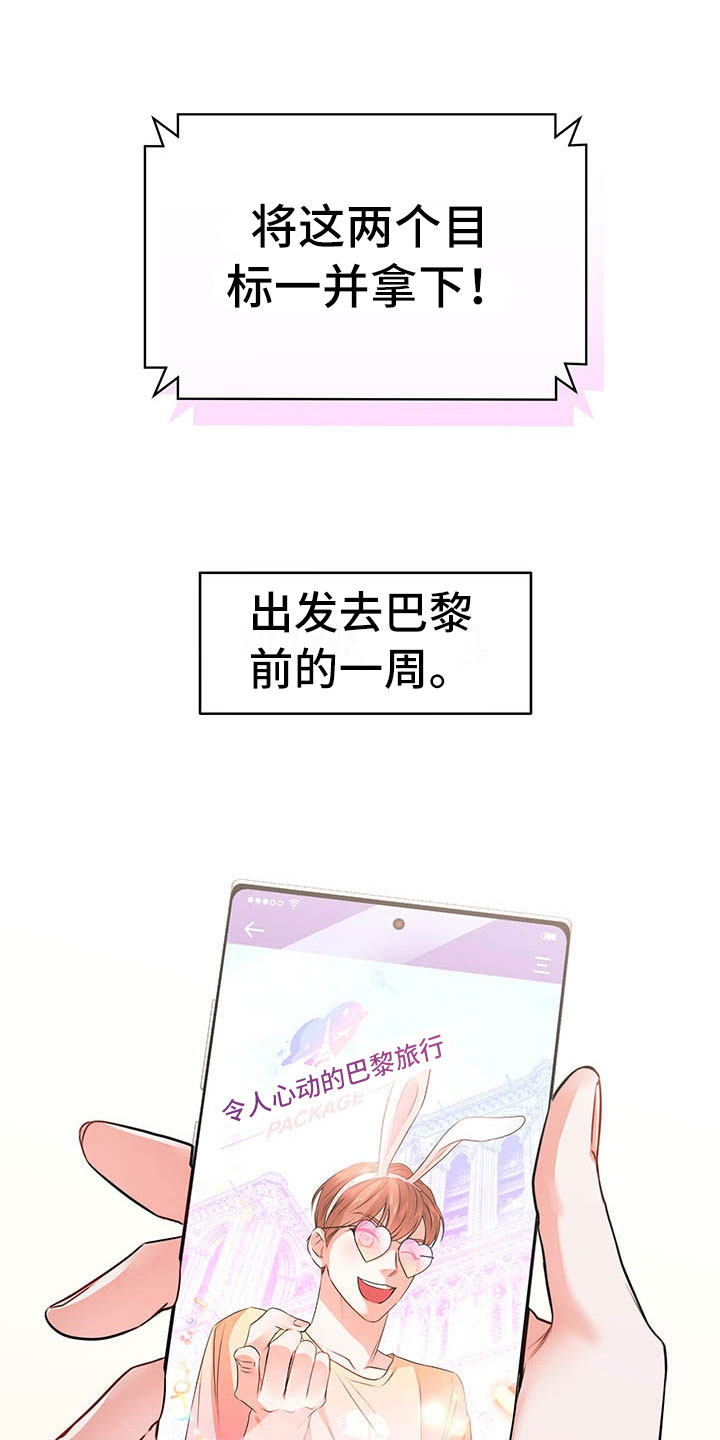 试爱 - 巴黎之旅 - 第5页