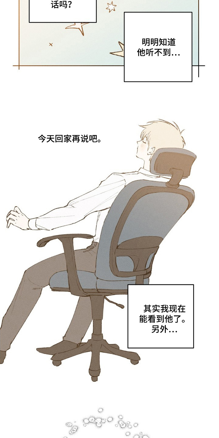 幸会鬼先生 - 不要走 - 第7页