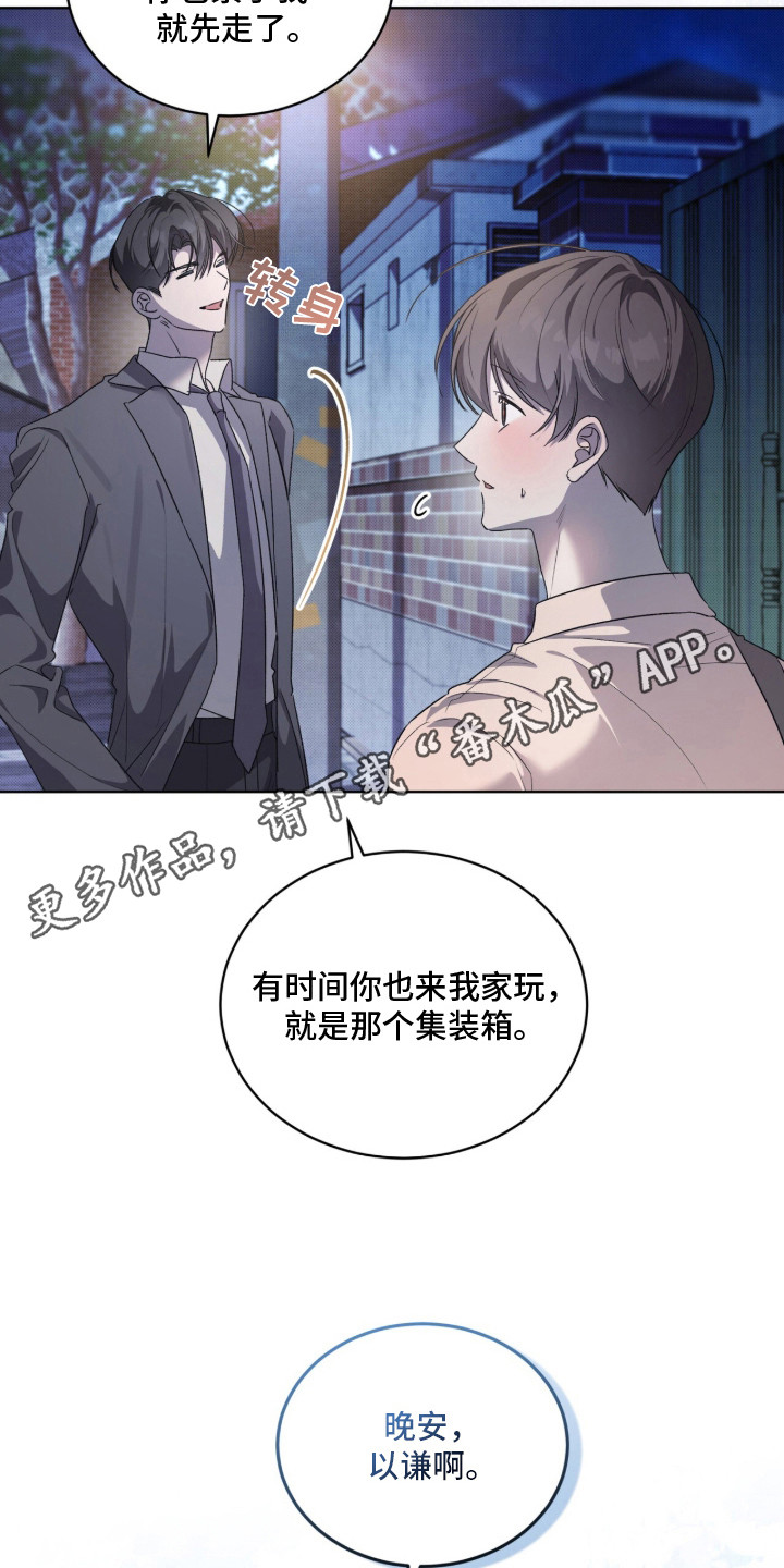 桃子味陷阱 - 探望 - 第12页