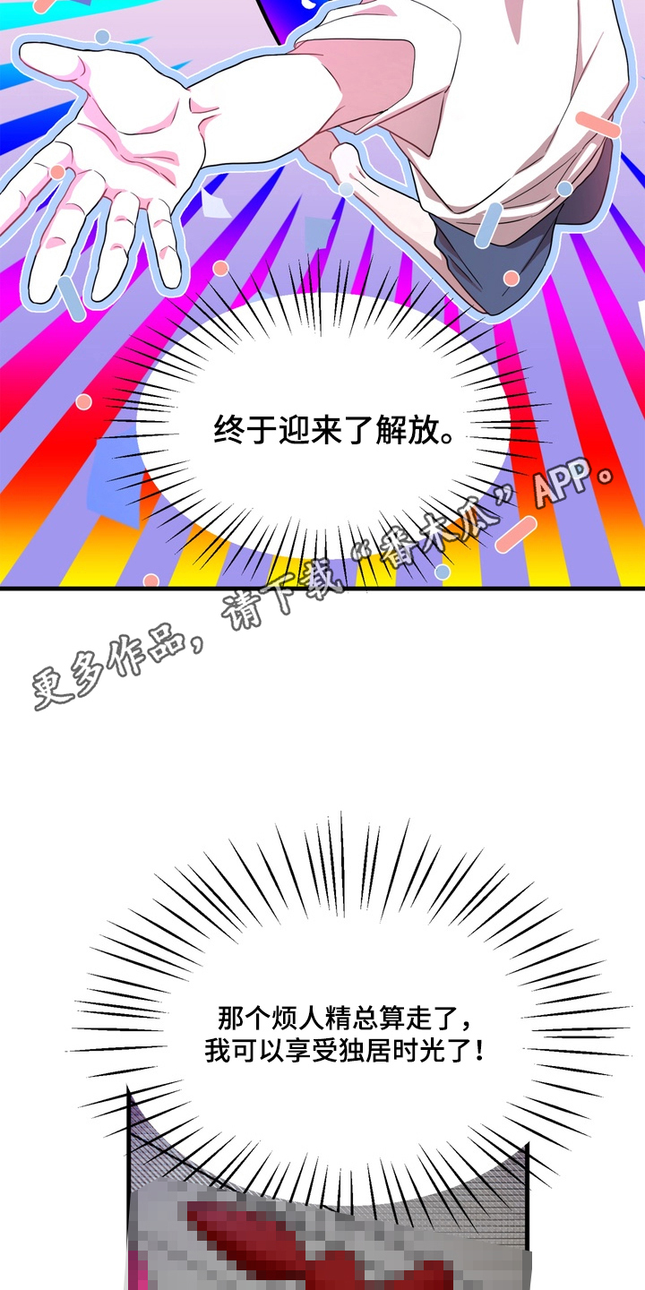 独处结束 - 解放 - 第19页