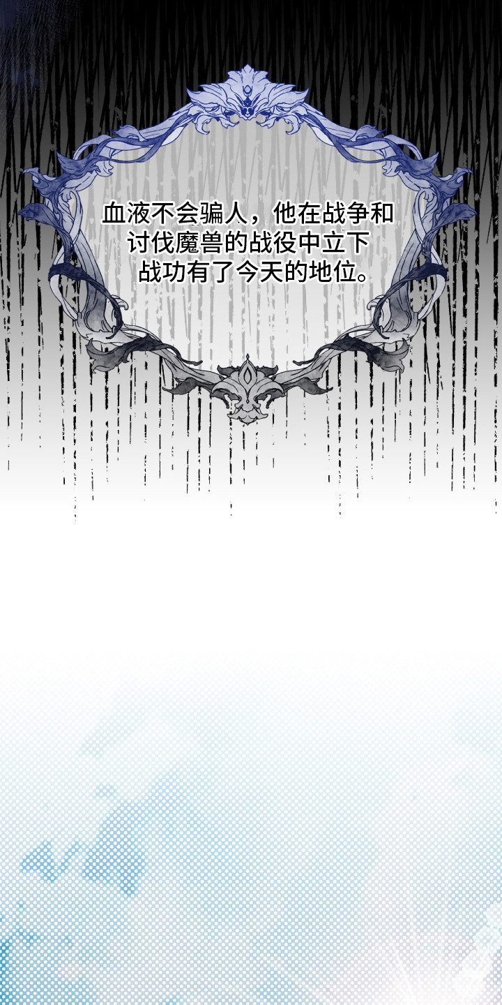 白夜的花路 - 联姻 - 第13页
