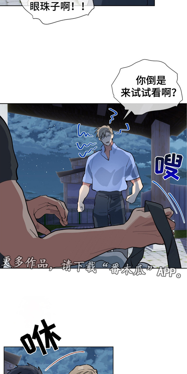 完美身材 - 威胁 - 第12页