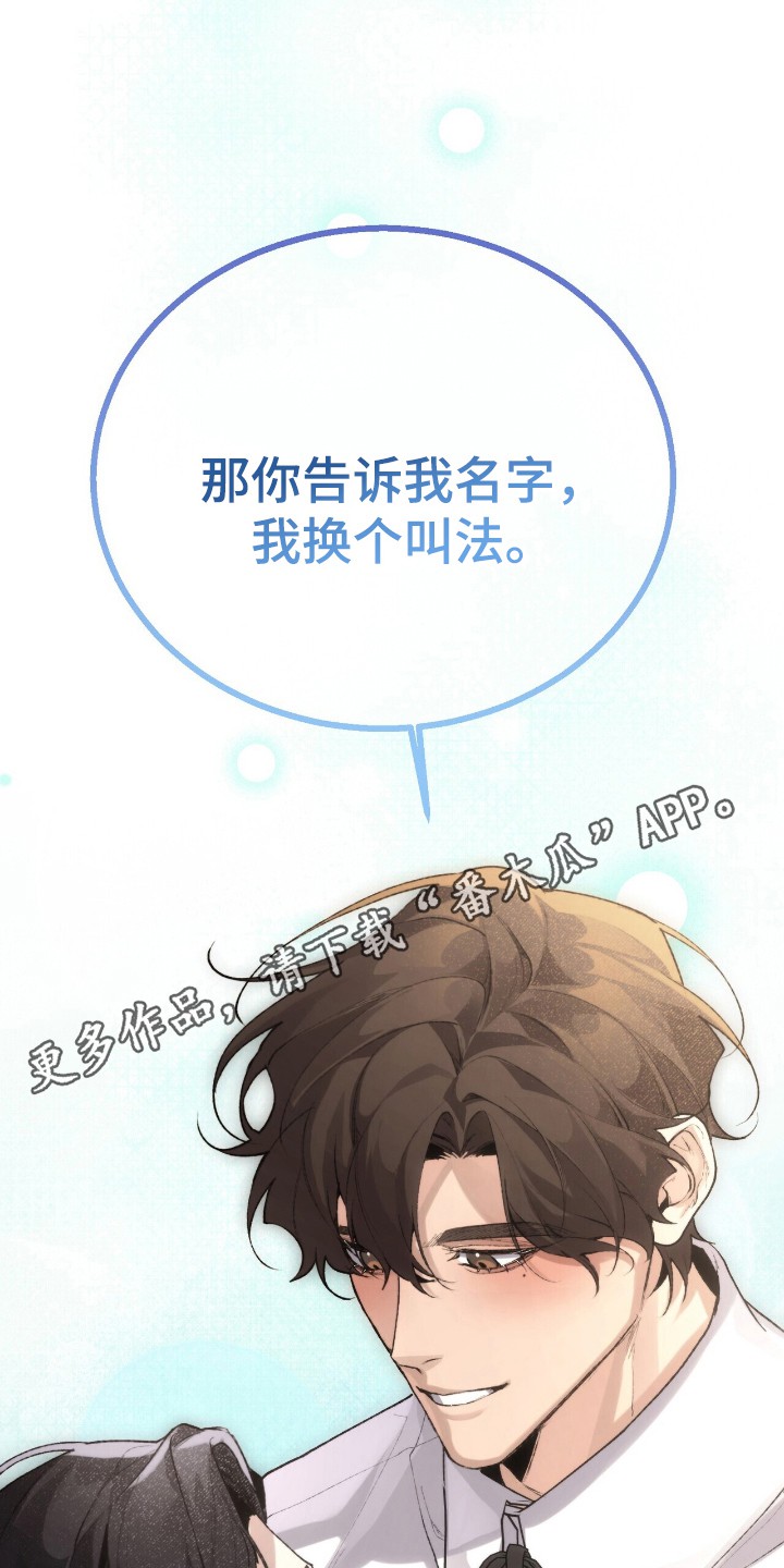 成为我的神 - 换个叫法 - 第11页