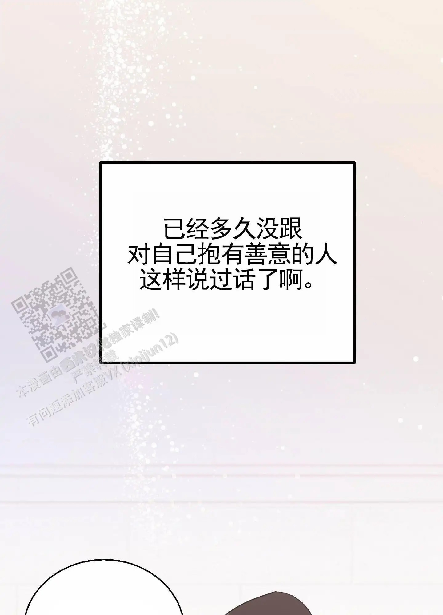 蜜桃攻略 - 各自幻想 - 第35页