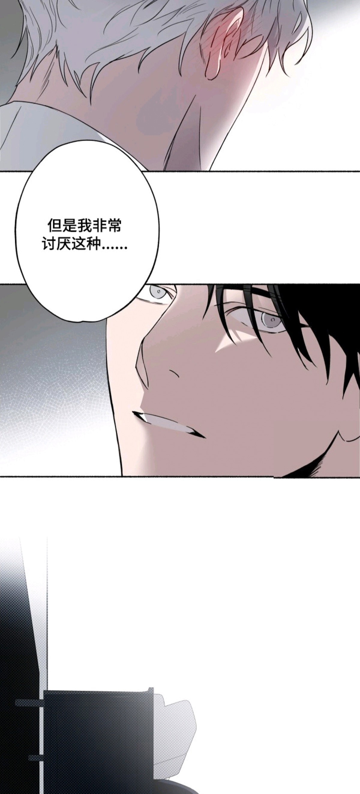 心跳共鸣 - 感化反应 - 第15页