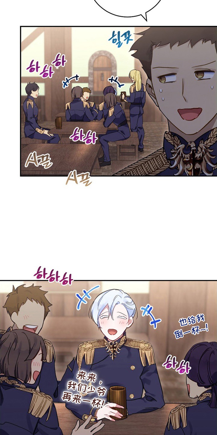 爱上骑士团团长 - 化解 - 第18页