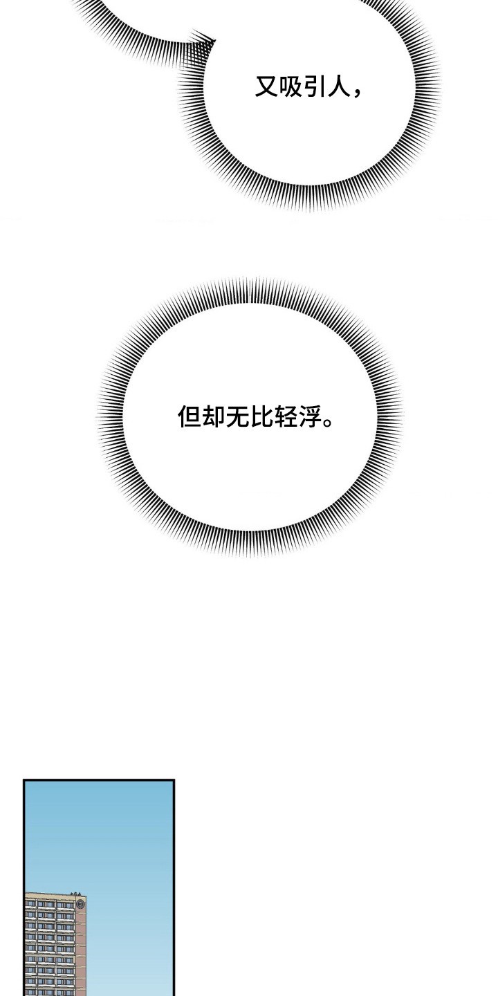 饲养法则 - 举止轻浮 - 第19页