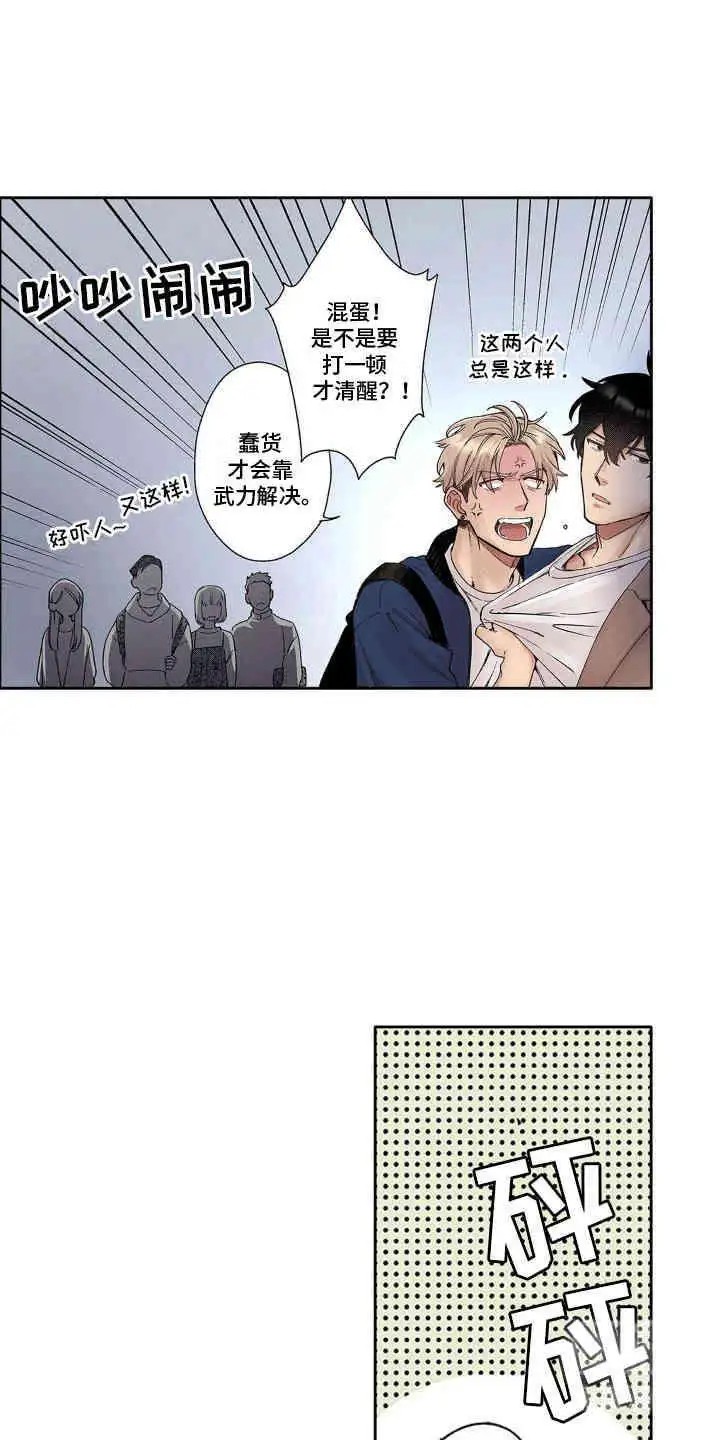 奇怪的对手 - 吵架 - 第8页