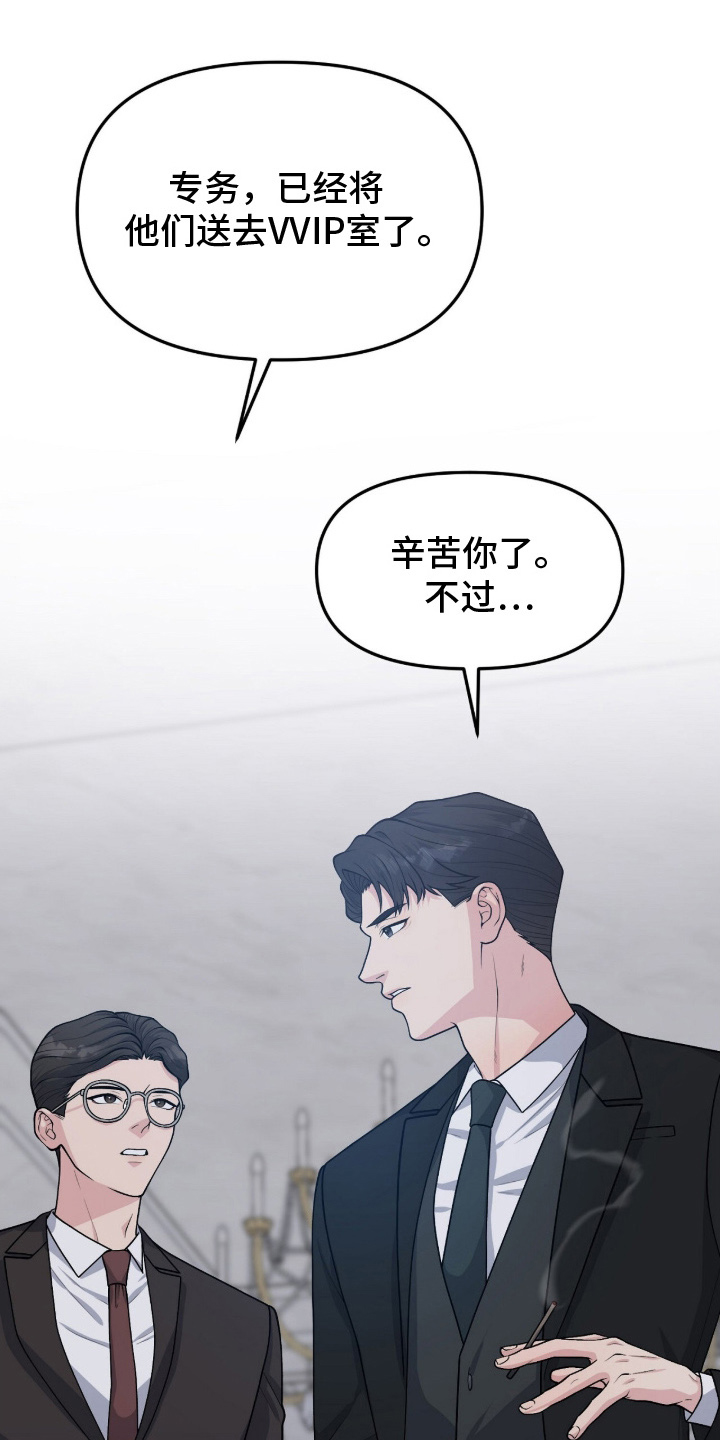 VVIP禁区 - 辛苦了 - 第16页