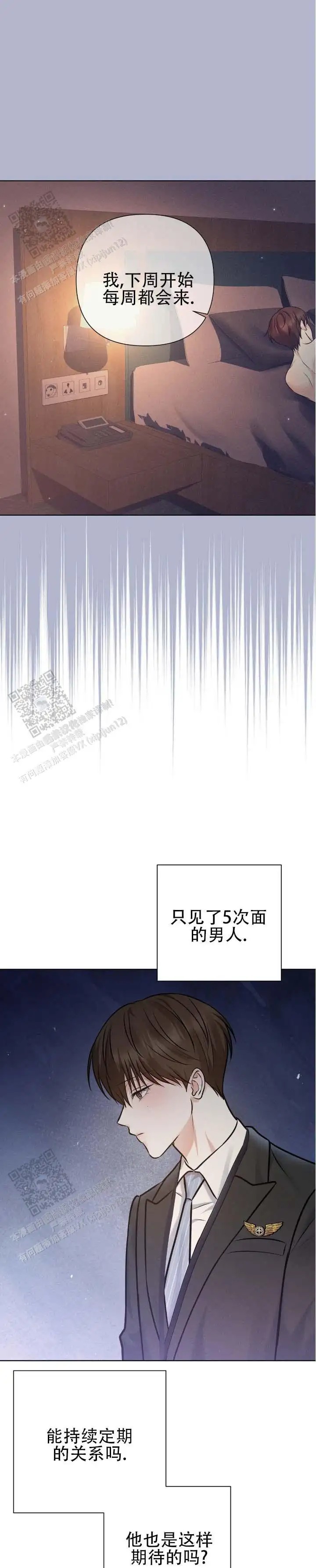 单程航班 - 一团乱 - 第9页
