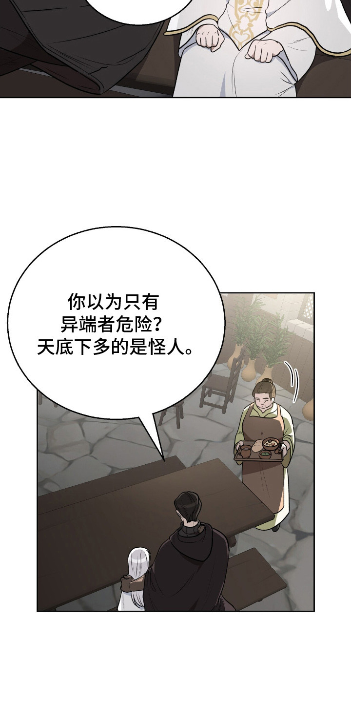 伪信之痕 - 照顾 - 第8页