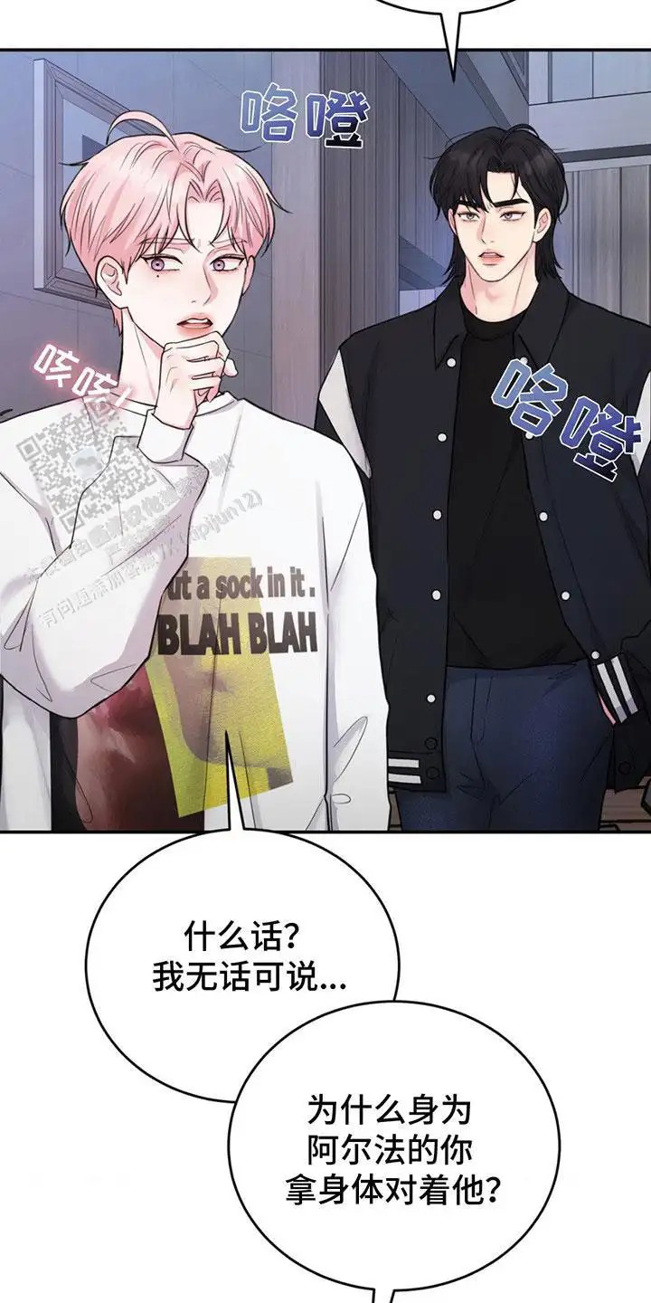 爱情疗法 - 莫名不安 - 第17页