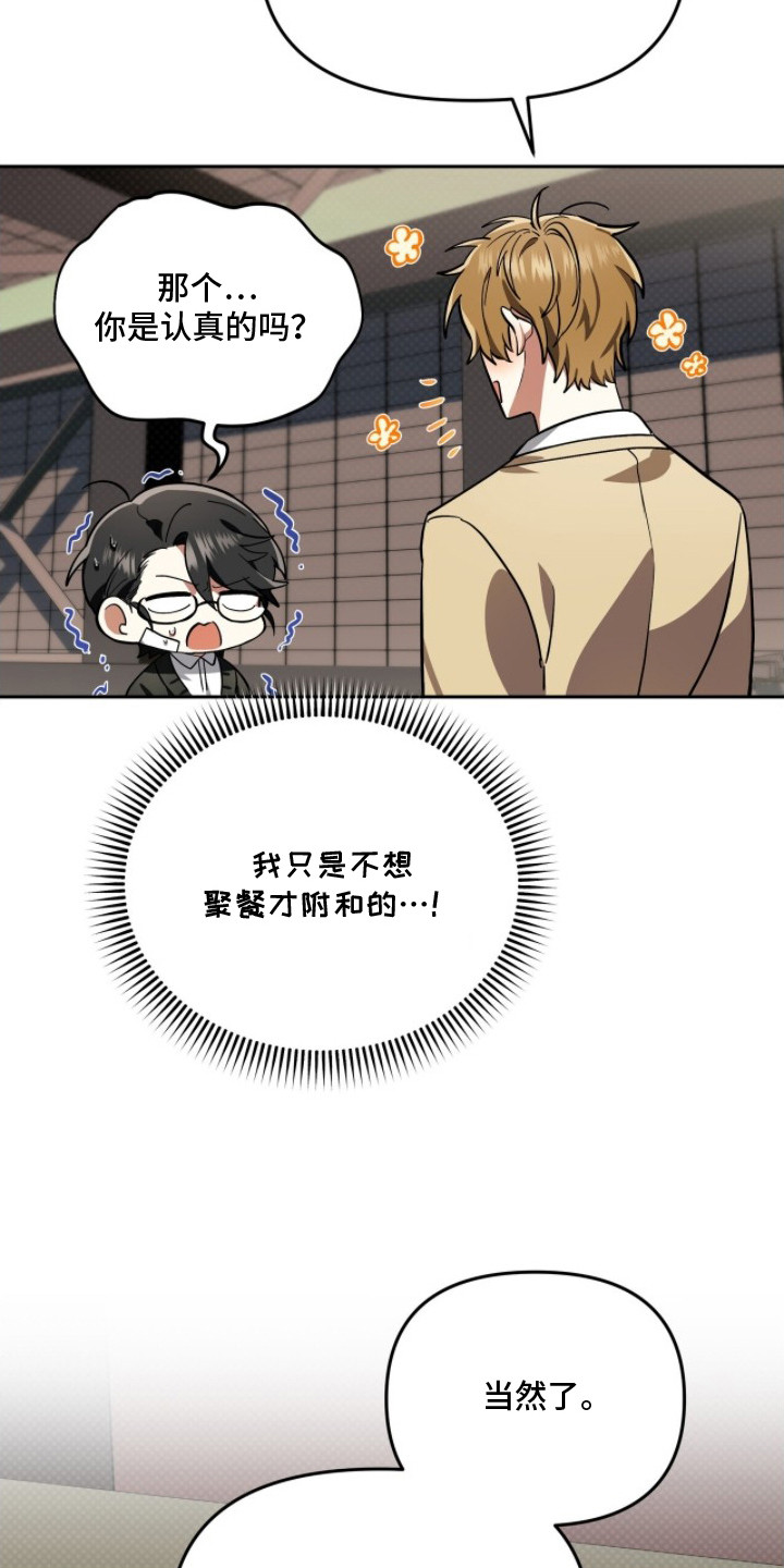 公关追击战 - 约饭 - 第8页